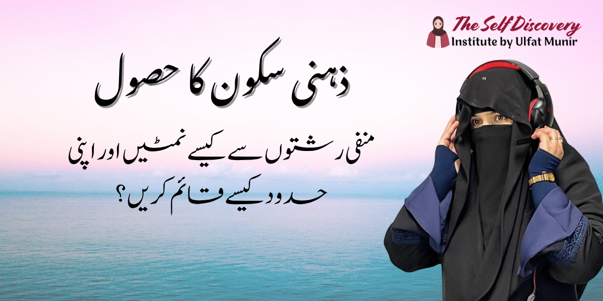 Toxic Logon Se Emotional Distance Rakhna Seekhiye — Apne Sukoon Ki Hifazat Karein