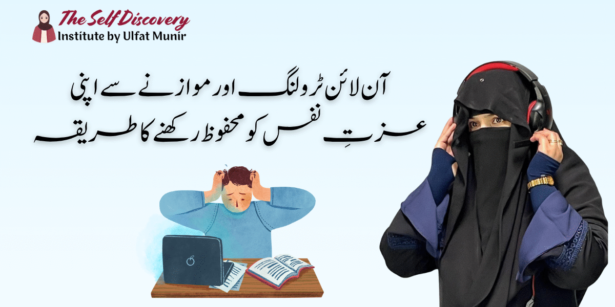 Digital Duniya Mein Apni Izzat Kaise Bachayein? Social Media Pe Boundaries, Trolls aur Real Self