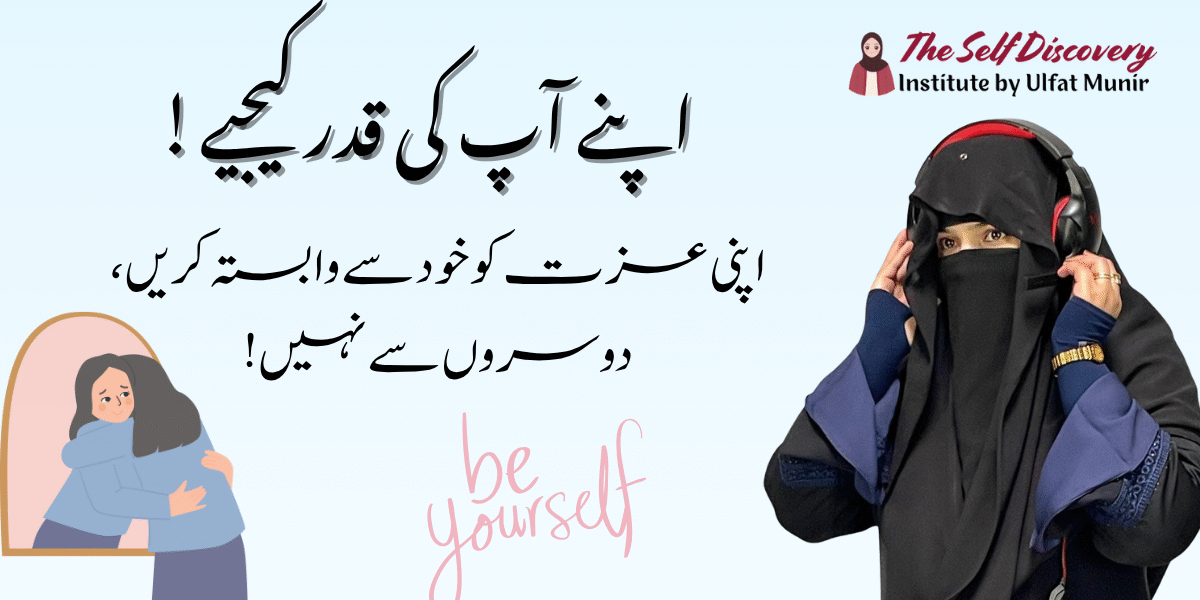 Self-Worth Ko External Validation Se Kaise Alag Karein?