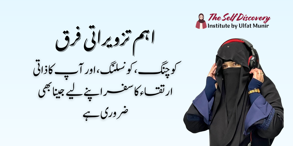 The Strategic Difference Coaching, Counseling, and Your Personal Transformation Journey