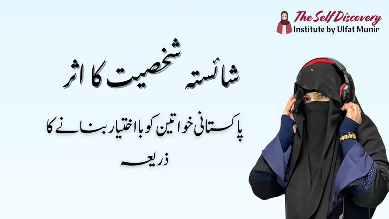 The Effect of a Polite Personality