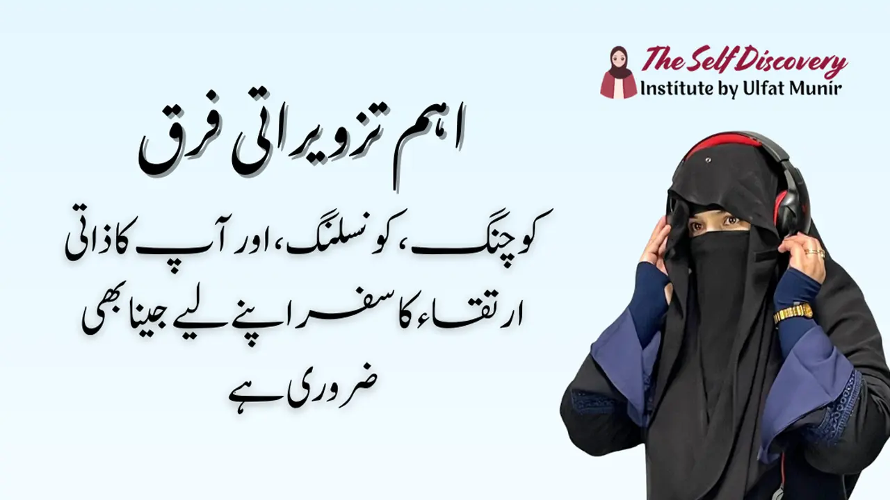 The Strategic Difference Coaching Counseling and Your Personal Transformation Journey